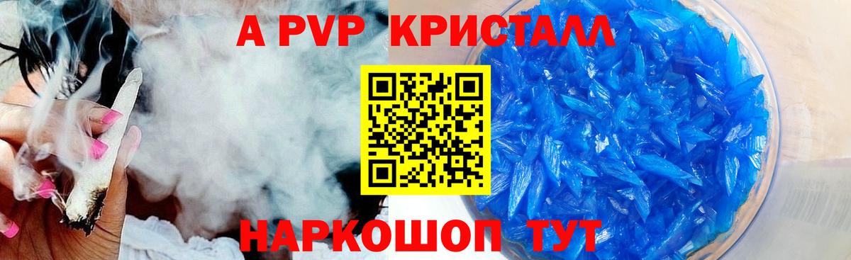 Дмитров  дарнет шоп  APVP Crystall  Вход с VPN  A-PVP крисы CK  А ПВП кристаллы 