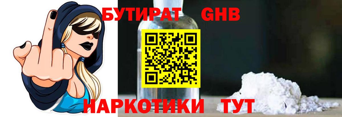 Бутират  Вход с VPN  Дмитров  БУТИРАТ жидкий экстази 