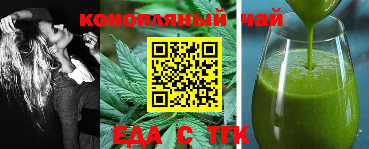 Еда ТГК марихуана Дмитров