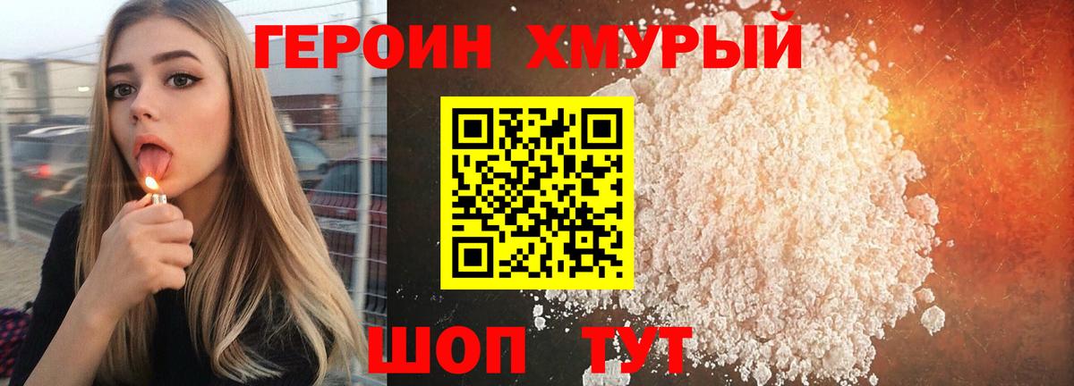 Дмитров  ГЕРОИН герыч  Вход с VPN 