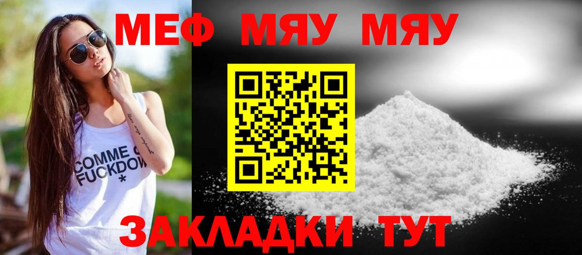 Меф 4 MMC  МЯУ-МЯУ  МЕФ  МЯУ-МЯУ мяу мяу  Вход с VPN  Дмитров 