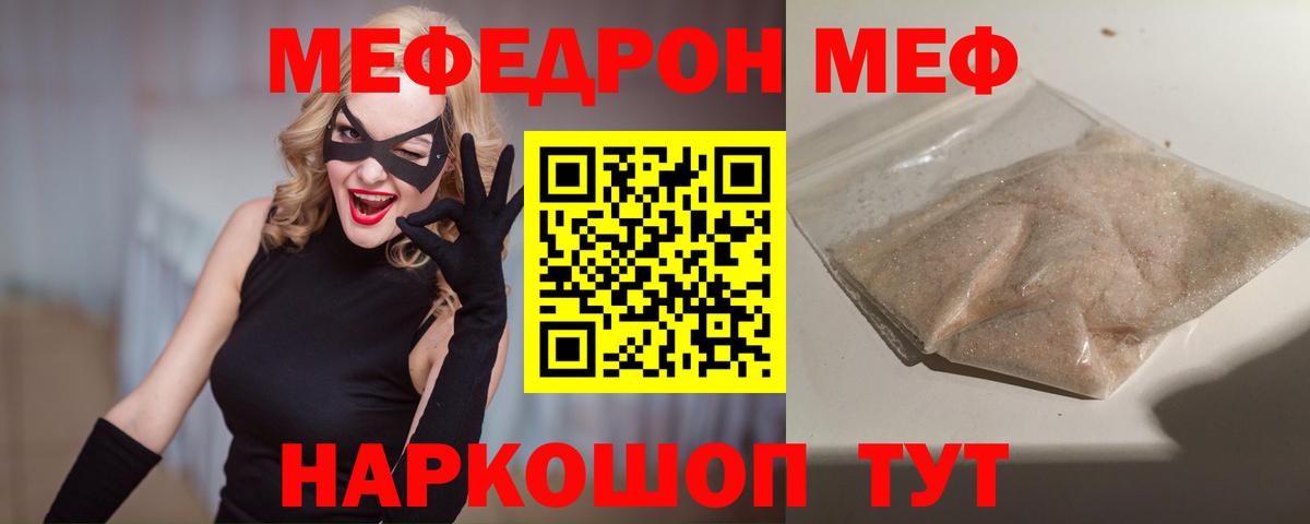 Меф мяу мяу кристаллы Дмитров