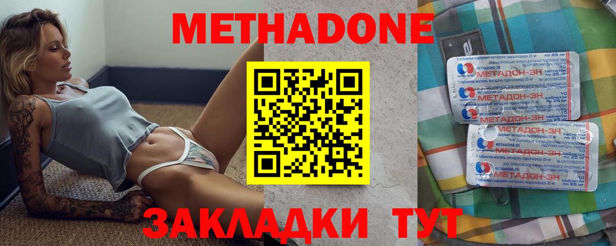 Дмитров  Метадон VHQ  Вход с VPN  Метадон мёд 